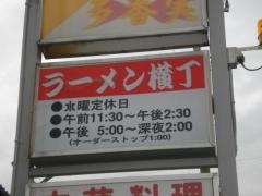 ラーメン横丁