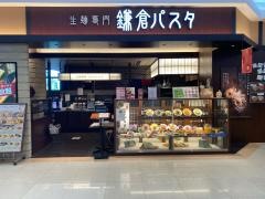 鎌倉パスタ　ゆめタウン久留米店