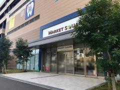 マーケットスクエア川崎イースト