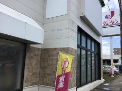 ジェーソン　国分寺並木町店