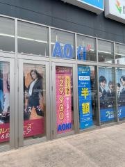 ＡＯＫＩ　イオンタウン田崎店