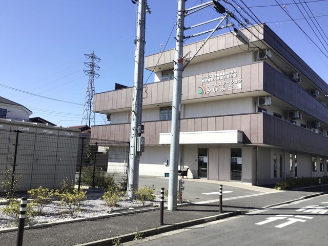 ホームステーションらいふ三鷹