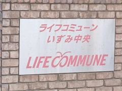 ライフコミューンいずみ中央