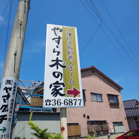 やすら木の家　しろのにし