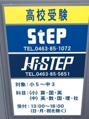 Ｈｉ－ＳＴＥＰ　秦野スクール