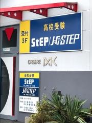 Ｈｉ－ＳＴＥＰ　秦野スクール
