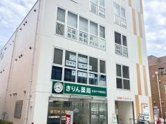 きりん薬局　北あやせ駅前店