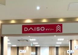 ダイソーアリオ倉敷店
