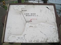 白神岬