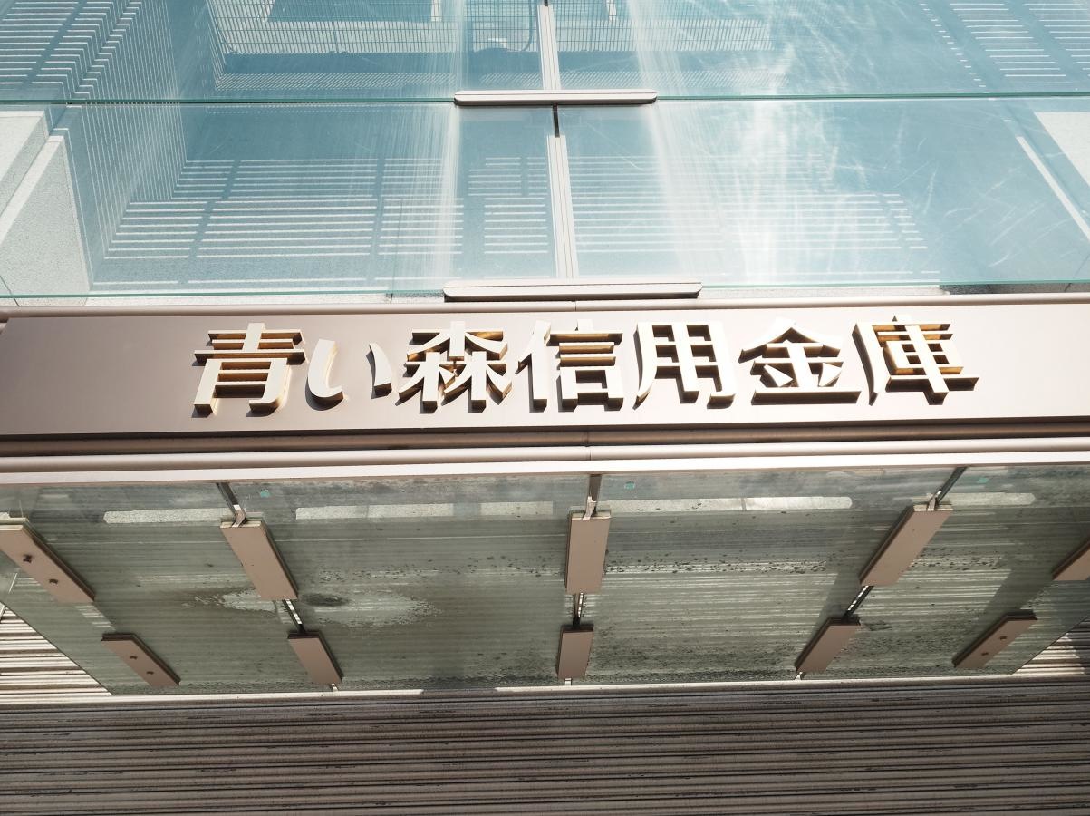 信用金庫