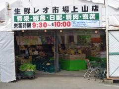 生鮮市場上山店