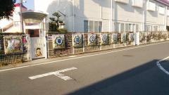 東部文化幼稚園