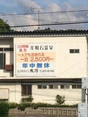 民宿太陽