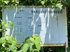 知多市立旭南中学校