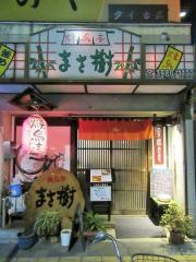 焼鳥亭まさ樹