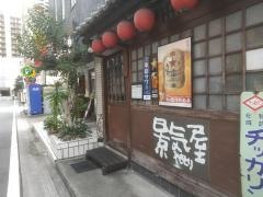 景気屋