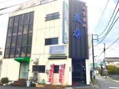 天力本店