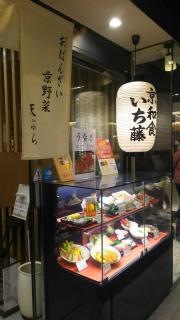 いち藤