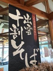 出雲そばレストランむらげ