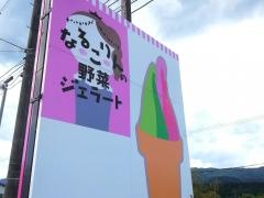 野菜ジェラート専門店　なるこりん