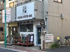 ネリマ・オイスターバー