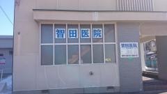 智田医院