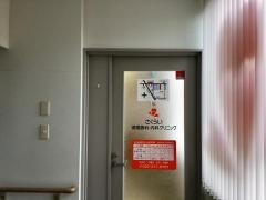 さくらい循環器科・内科クリニック