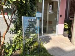 松本皮膚科