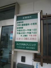 みどり内科クリニック
