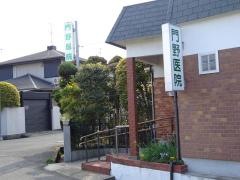門野医院