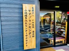 西田医院