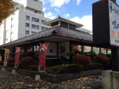 味の民芸高島平店