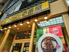 ＣｏＣｏ壱番屋　熊本新市街店