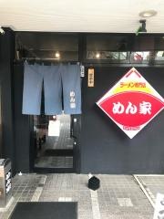 めん家根塚店