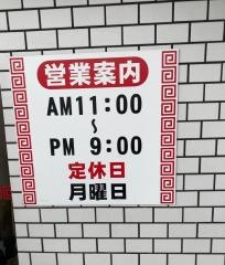 中華そば一久　川上店