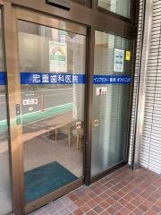忠重歯科医院