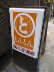 とんとん