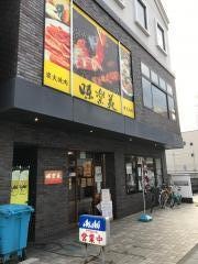 焼肉レストラン味楽苑