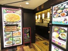 梅蘭阪急三番街店