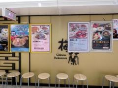 梅蘭阪急三番街店