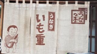 うなっ子