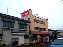 衆楽