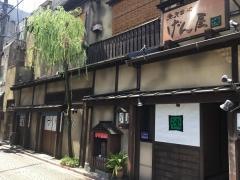 げん屋・魚貝三昧