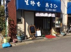 あさひ