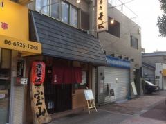 そば工房宝山