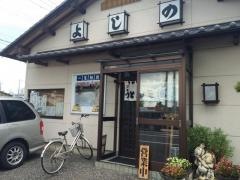 よしの