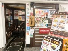 月の宴大崎西口駅前店