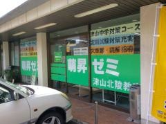 萌昇ゼミ　津山北陵教室