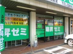 萌昇ゼミ　津山北陵教室