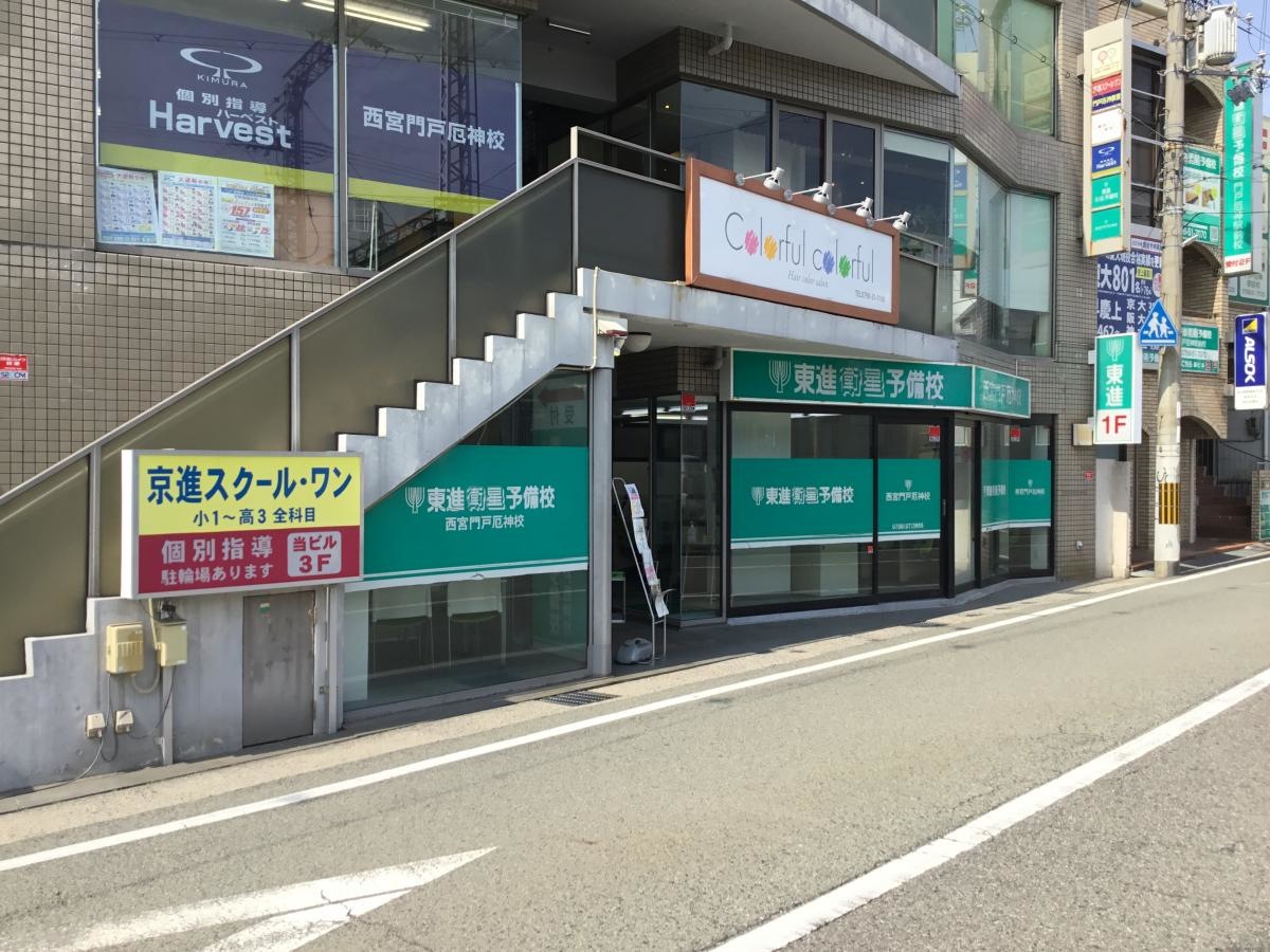 東進衛星予備校門戸厄神駅前校